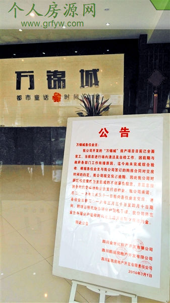 达州万锦城小区售楼部张贴的延期交房公告
