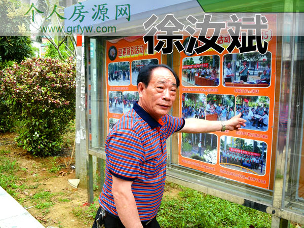 北海银屋花园小区业委会主任徐汝斌