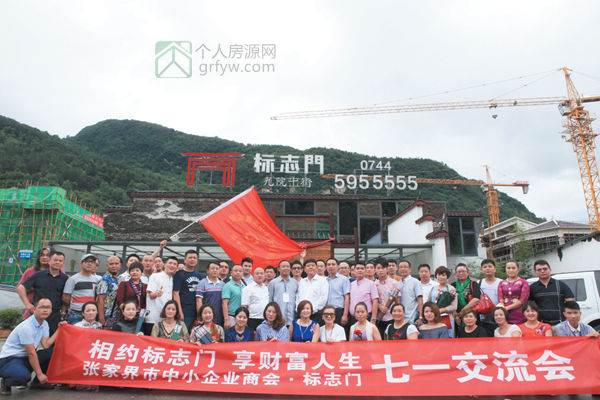 张家界市中小企业商会·标志门“七一”交流会成功举行