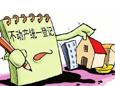 不动产登记岂能收费