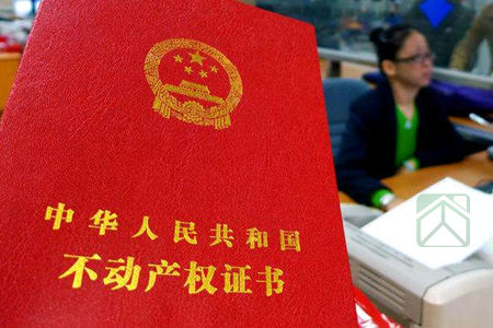 自家土地建的房子办理不动产登记证手续