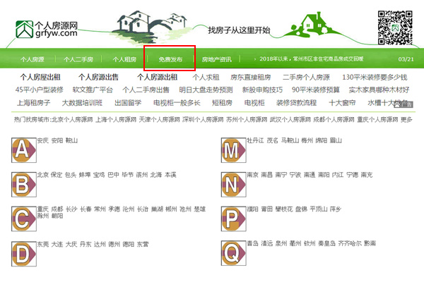 个人房源网免费发布入口