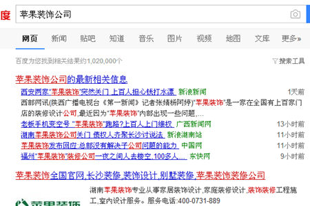 各地苹果装饰公司疑似跑路新闻