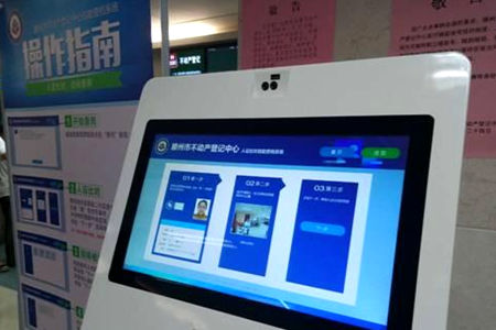 档案自助查询机