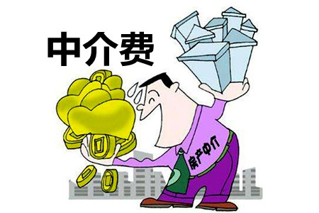买卖房子谁出中介费