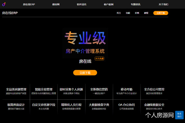 房在线erp