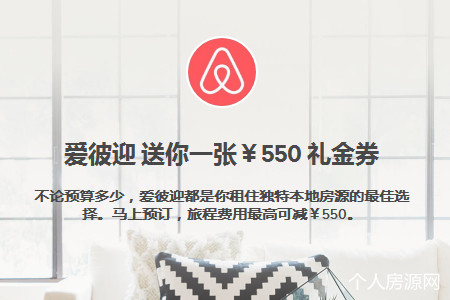 爱彼迎礼金券领取 爱彼迎礼金券领取