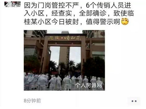 桂林小区传销人员微信朋友圈疫情谣言