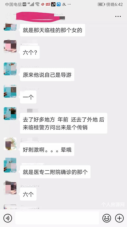 桂林小区传销人员确诊谣言微信群截图