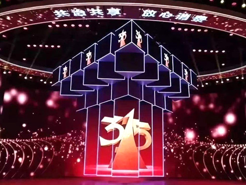315晚会延迟播出