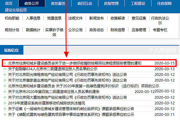 北京中介租房新规