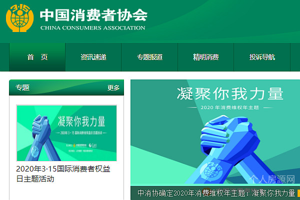 消协投诉热点问题,北京消协公开5大投诉热点问题,给出3点消费建议 - 找房生活记