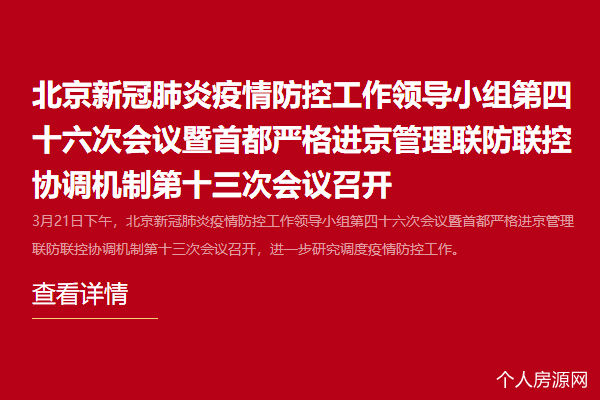北京会议发布入境进京人员4种情况必做核酸检测
