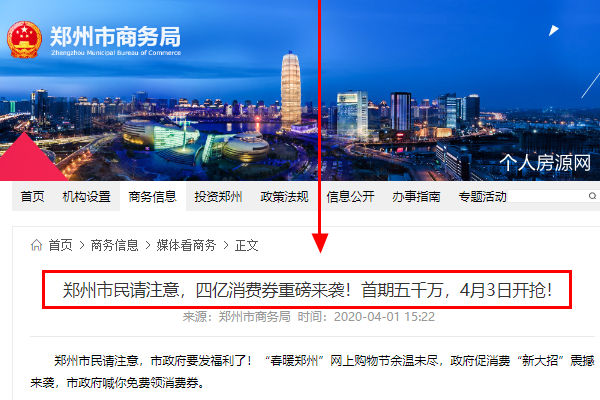 郑州市商务局解读郑州将发放4亿消费券政策