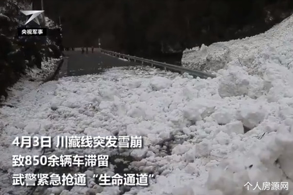 川藏线突发雪崩武警紧急救援
