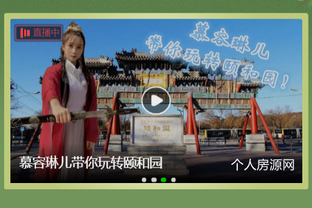 1天玩遍颐和园和少林寺直播视频截图