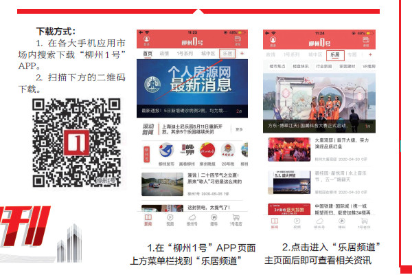 柳州1号app下载二维码及使用方法