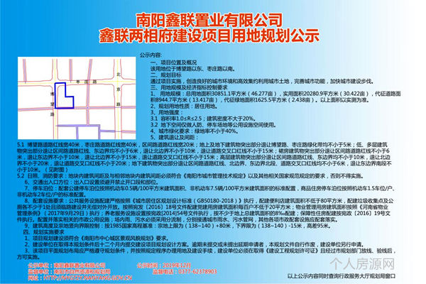 南阳鑫联置业有限公司鑫联两相府建设项目用地规划公示
