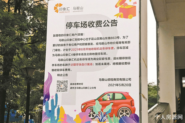 马鞍山印象汇停车场收费公告