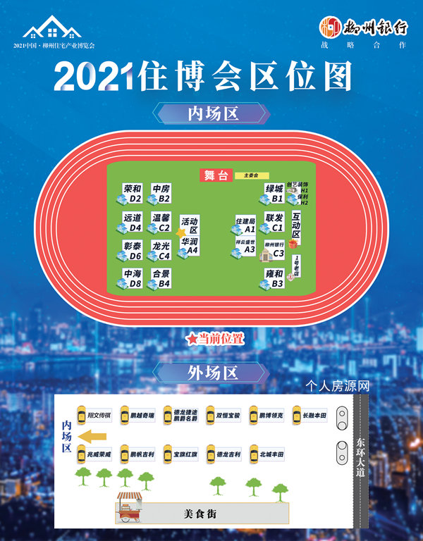 2021柳州住博会展区内场外场区位图