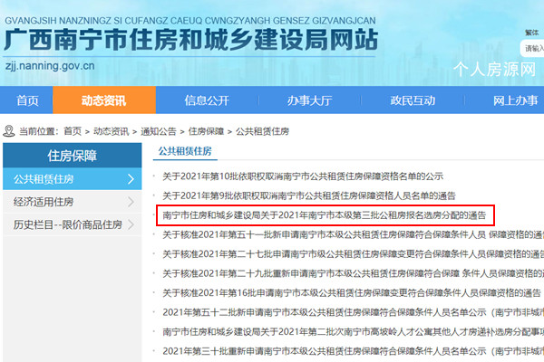 南宁公租房申请条件2021最新消息