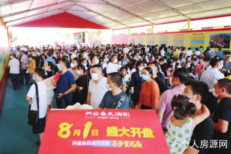 兴业春天南区开盘现场