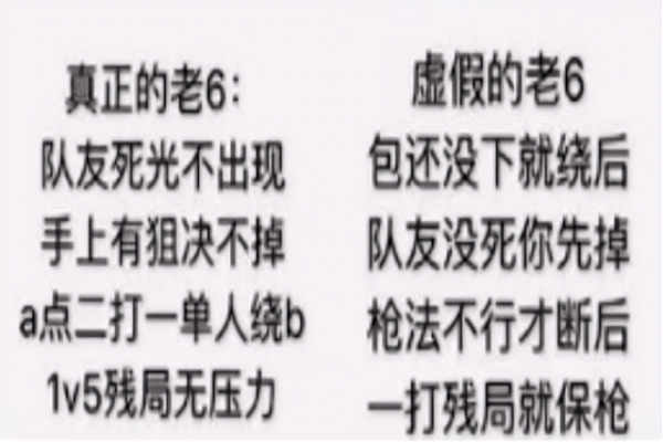 这个老六我真的服了