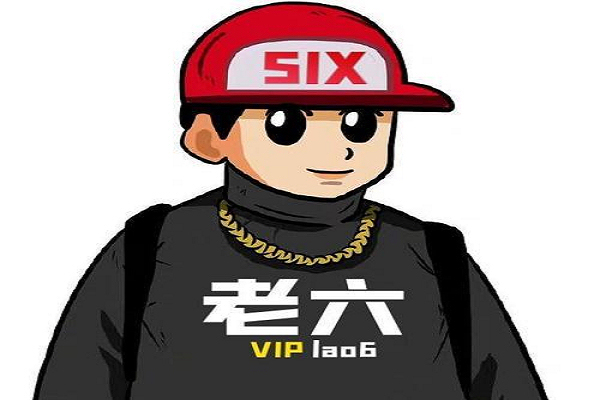别人说你是老六怎么回复