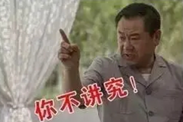 服了你个老六是什么梗